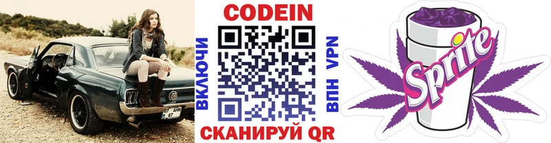 Кодеин Purple Drank  Иваново 